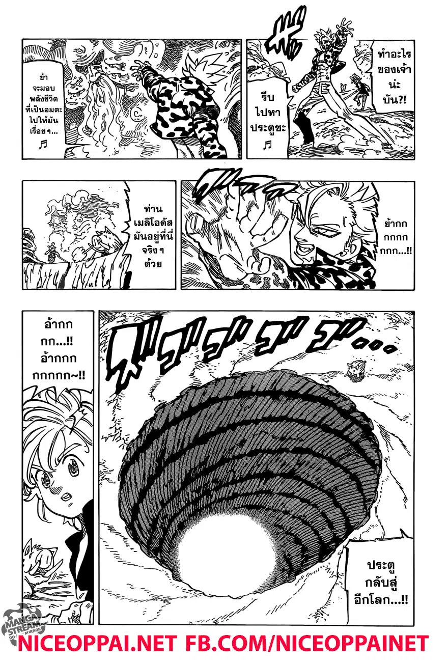 Nanatsu no Taizai ตอนที่ 284 หน้า 5