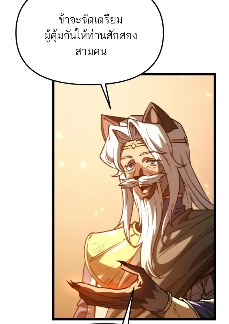 Reincarnator ผู้หวนคืน ตอนที่ 113 หน้า 143