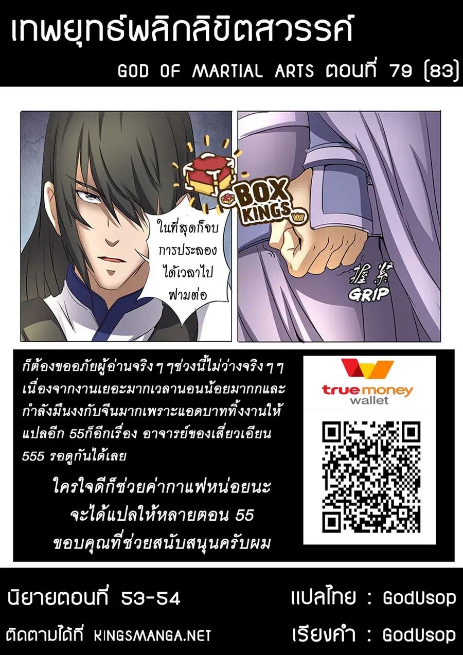 God of Martial Arts ตอนที่ 79 หน้า 9