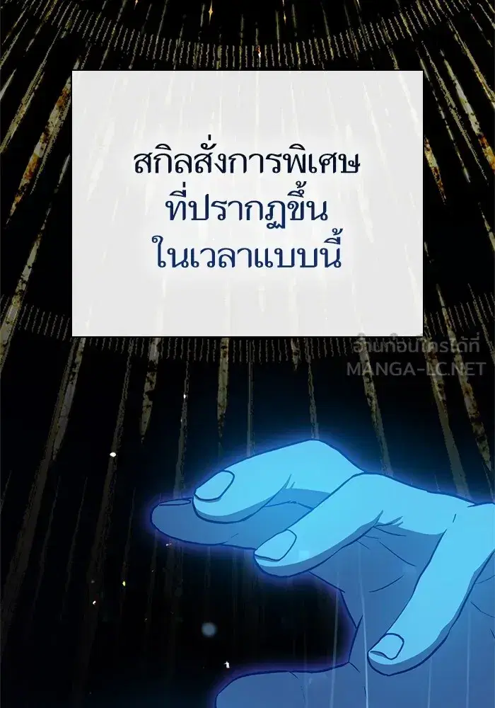 The S-Classes That I Raised (My S-Class Hunters) ตอนที่ 64 หน้า 9