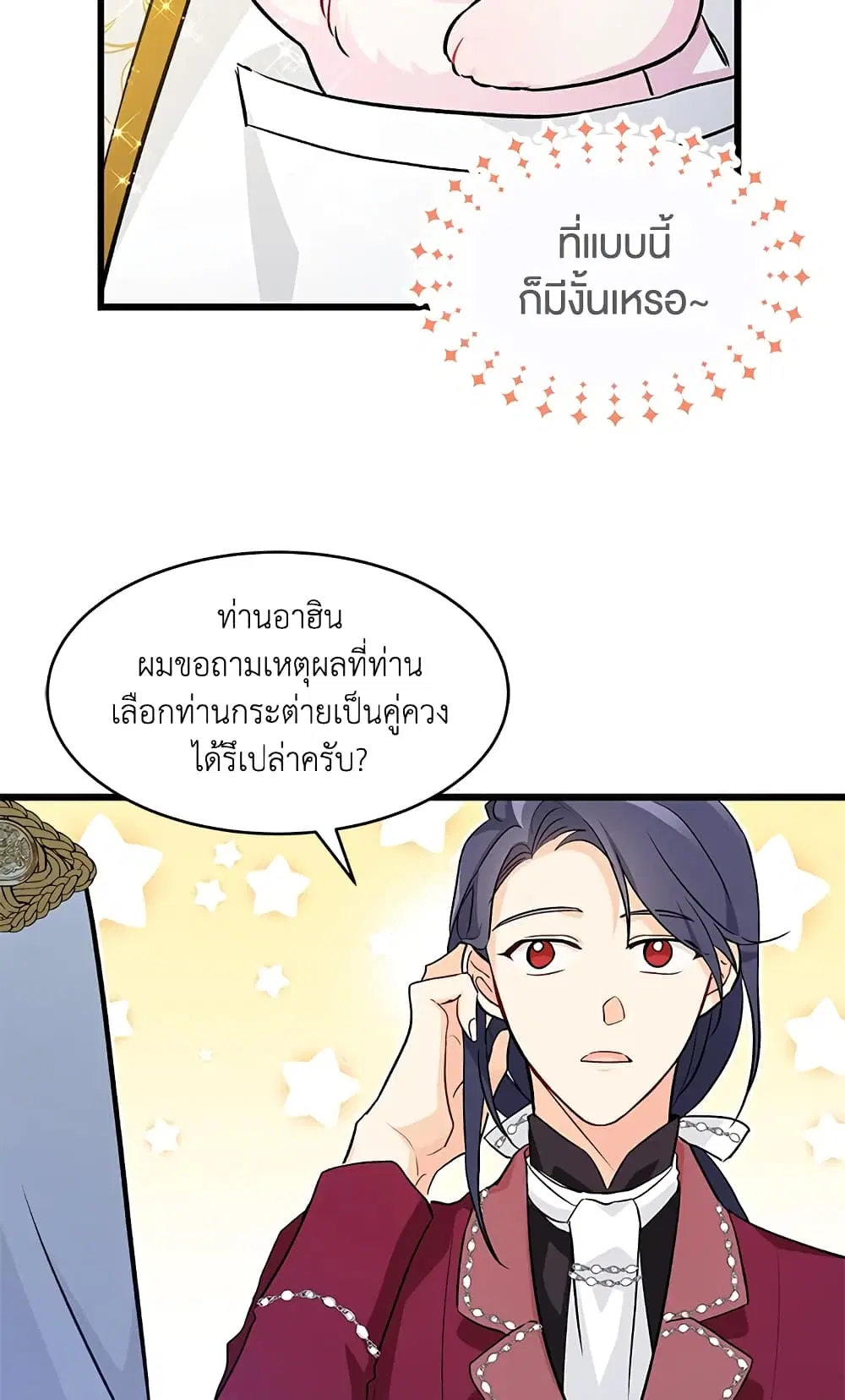 The Symbiotic Relationship Between a Panther and a Rabbit ตอนที่ 17 หน้า 53