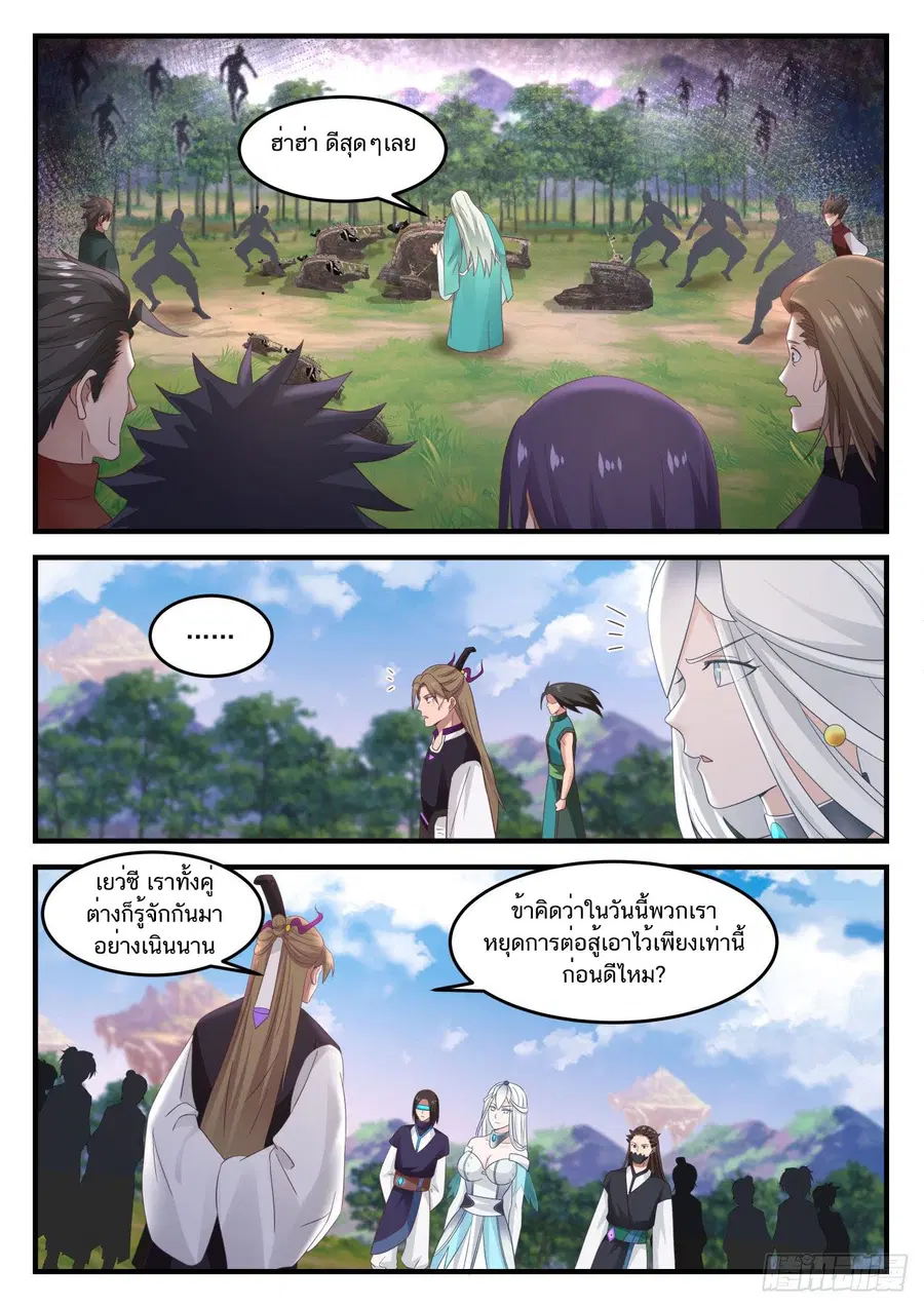 Martial Peak ตอนที่ 858 หน้า 7
