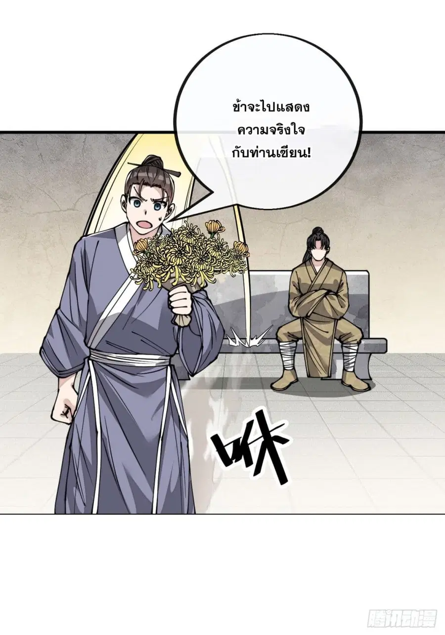 I’m Really Not the Son of Luck ตอนที่ 91 หน้า 14