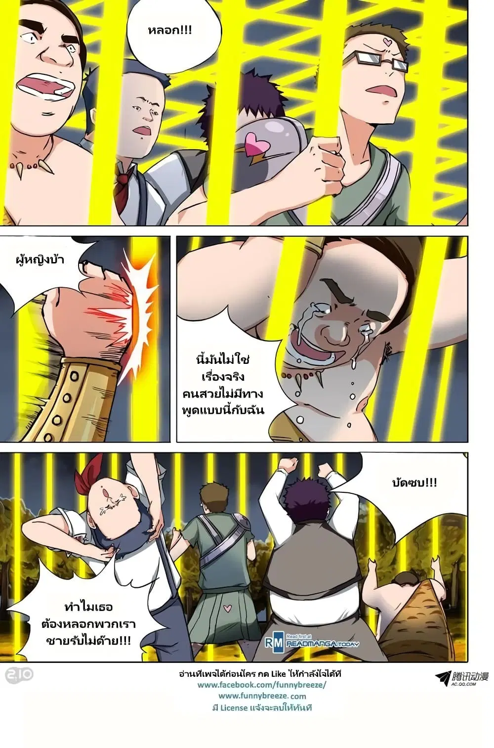 Silver Gravekeeper ตอนที่ 83 หน้า 5