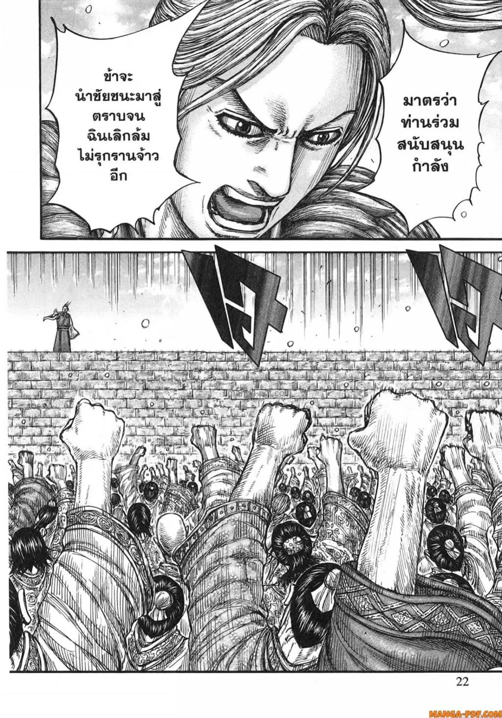 Kingdom ตอนที่ 791 หน้า 18