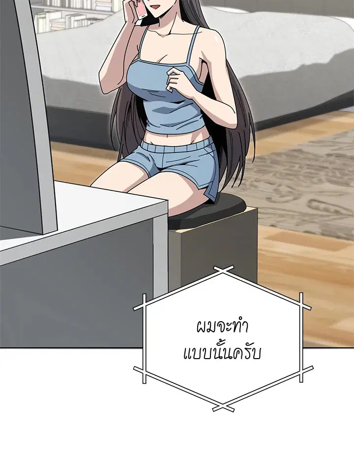 The Descent of the Demonic Master ตอนที่ 157 หน้า 97