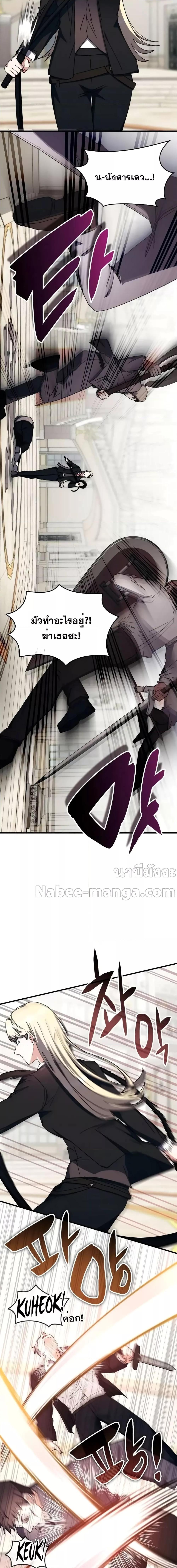 Transcension Academy สถาบันกวดวิชาสำหรับผู้เป็นเลิศ ตอนที่ 102 หน้า 15