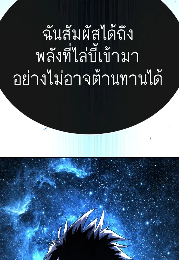 Superhuman Era ตอนที่ 166 หน้า 84