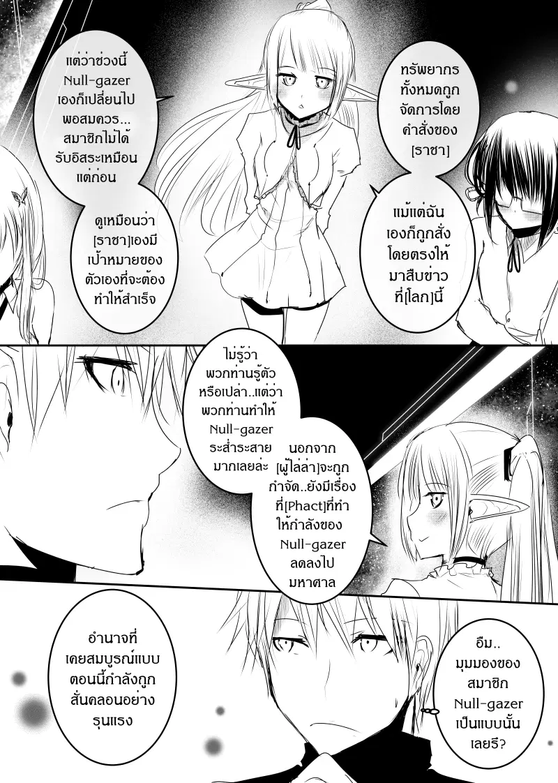 Path A waY ตอนที่ 127 หน้า 16