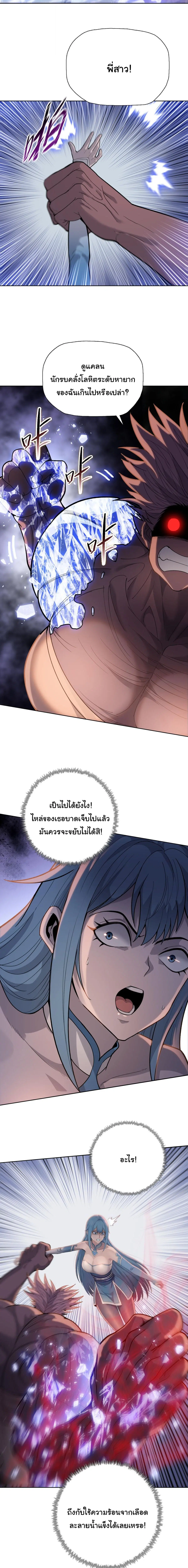 The Butcher Blade That Pierces All Realms – มีดเชือดหมูทะลุโลกา ตอนที่ 27 หน้า 13