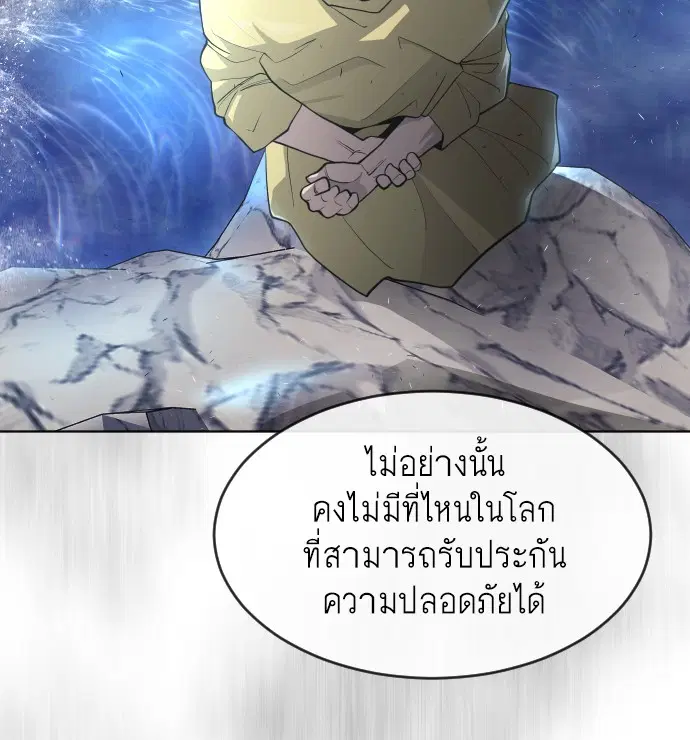Superhuman Era ตอนที่ 94 หน้า 131