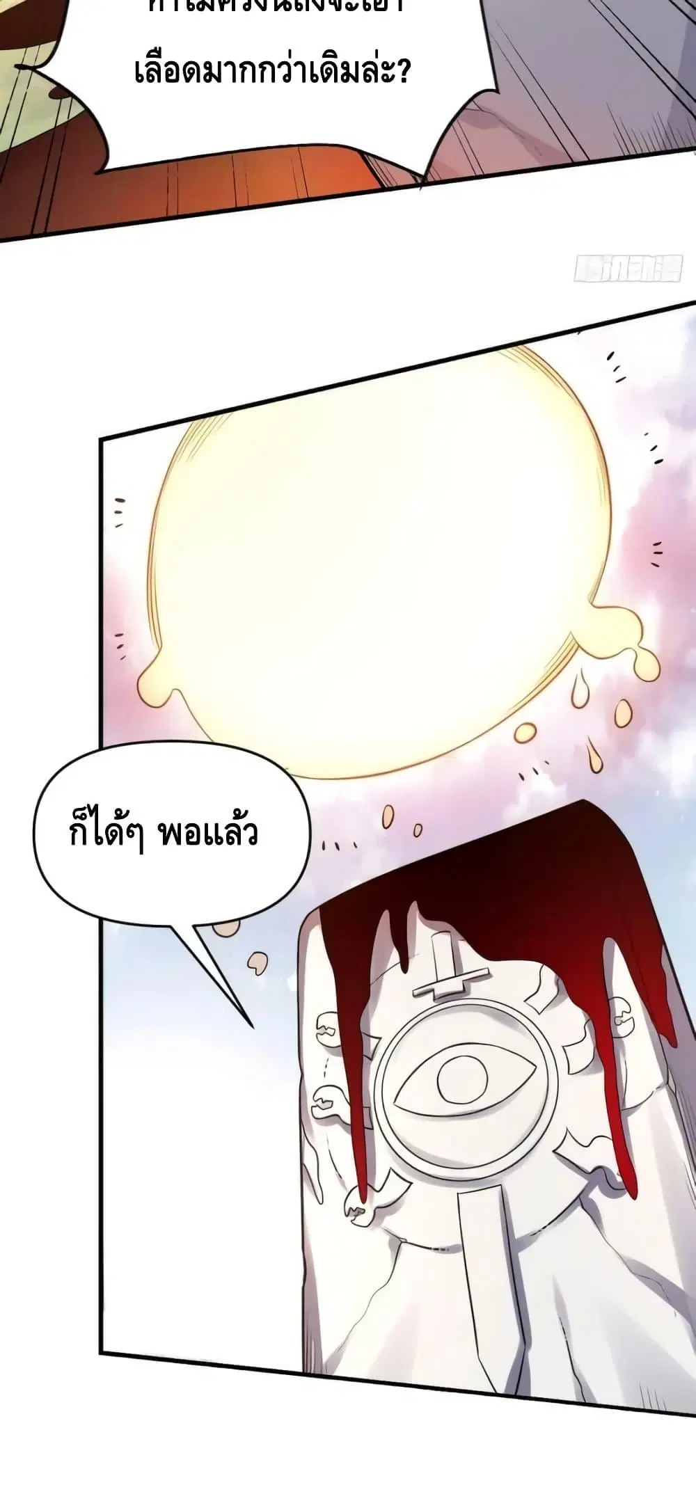 It Turns Out That I Am A Big Cultivator ตอนที่ 161 หน้า 9