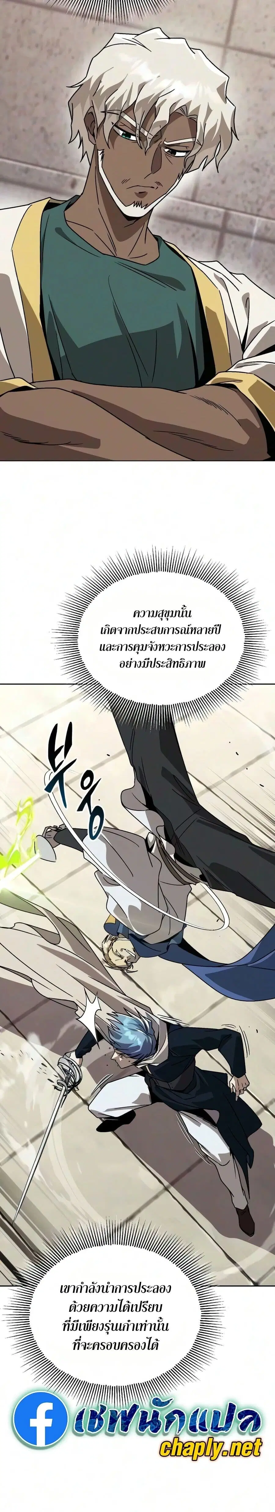 The Lazy Lord Masters the Sword ตอนที่ 141 หน้า 4
