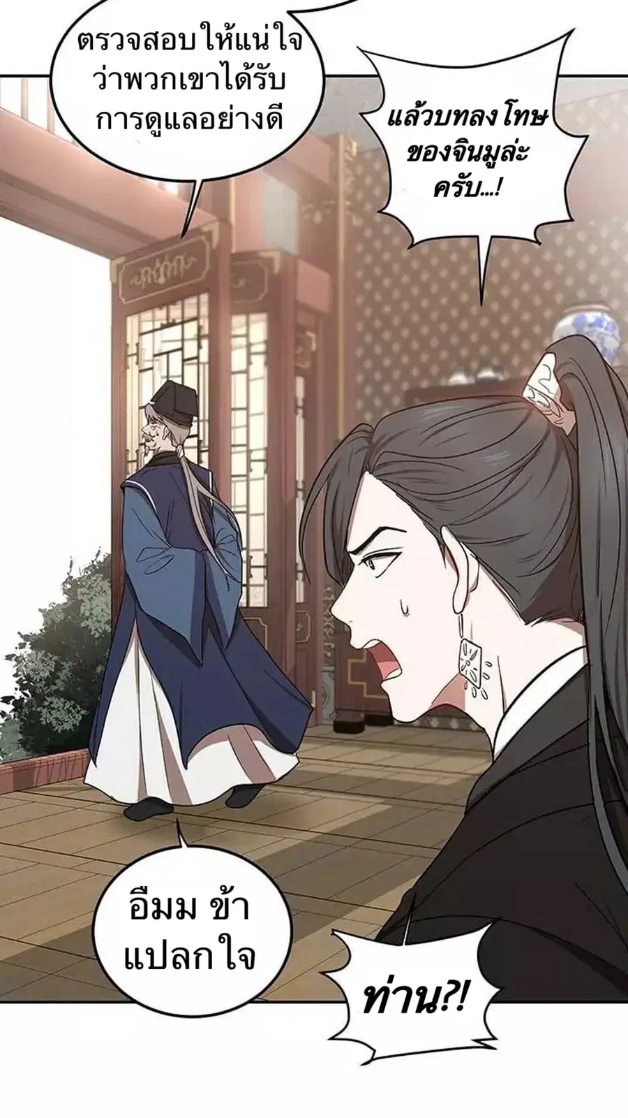 Path of the Shaman ตอนที่ 11 หน้า 51