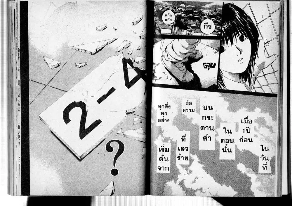 GTO : Great Teacher Onizuka ตอนที่ 185 หน้า 9