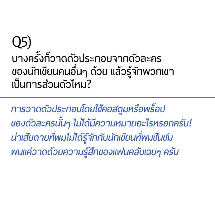 Superhuman Era ตอนที่ 90.5 หน้า 54