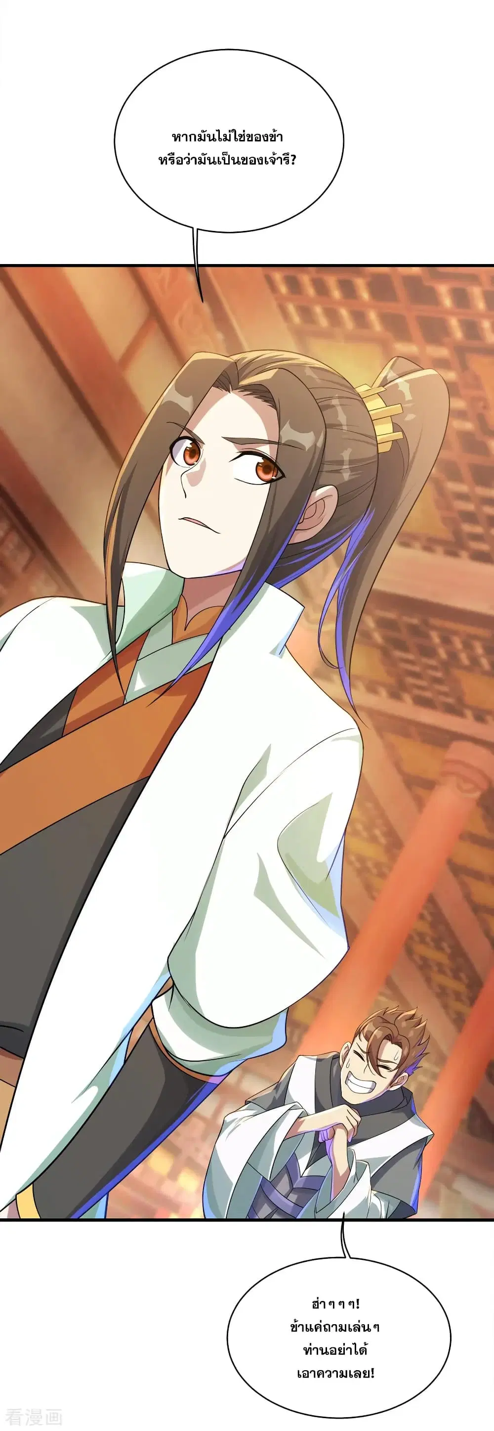 Matchless Emperor ตอนที่ 77 หน้า 26