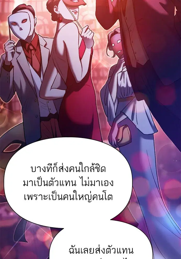 The S-Classes That I Raised (My S-Class Hunters) ตอนที่ 114 หน้า 22