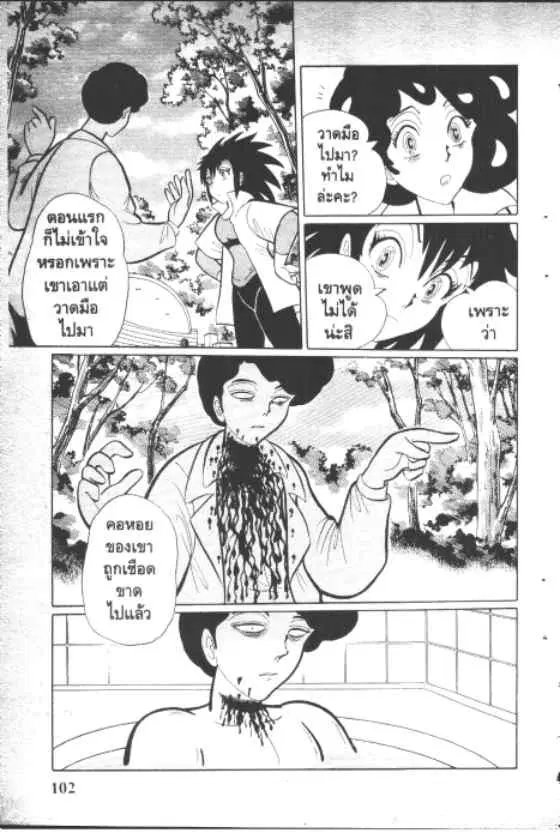Gakkou Kaidan ตอนที่ 118 หน้า 10