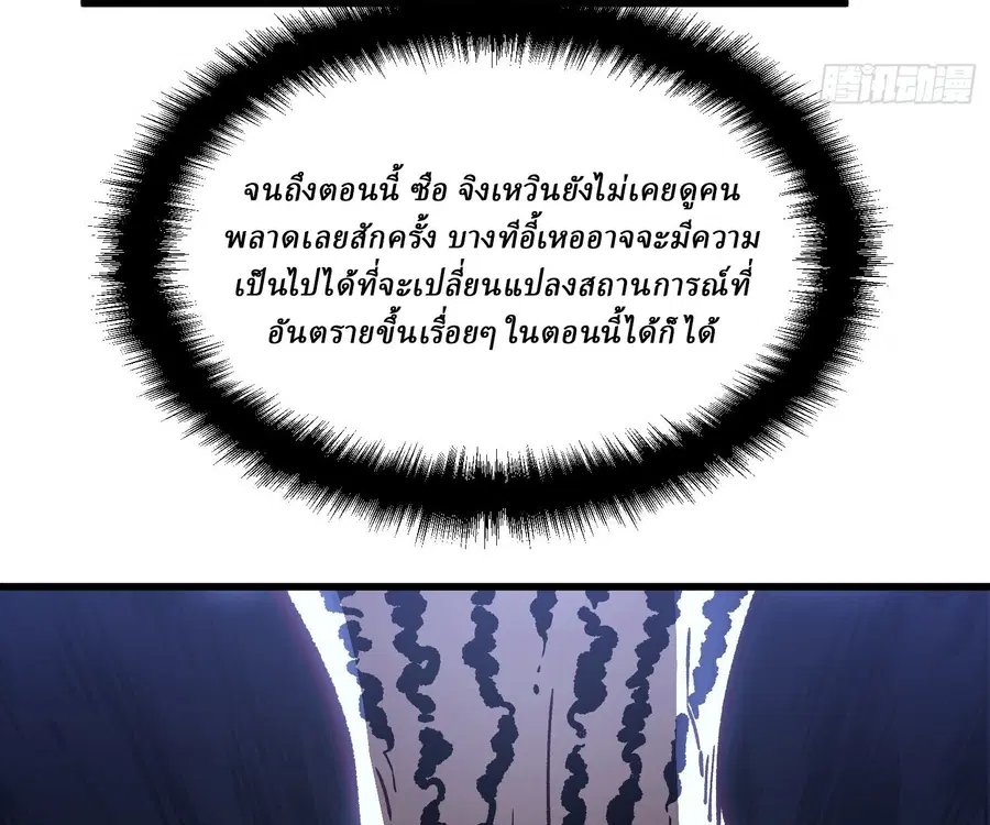 Martial Evolution: Start by Awakening the King of Monsters ตอนที่ 66 หน้า 45