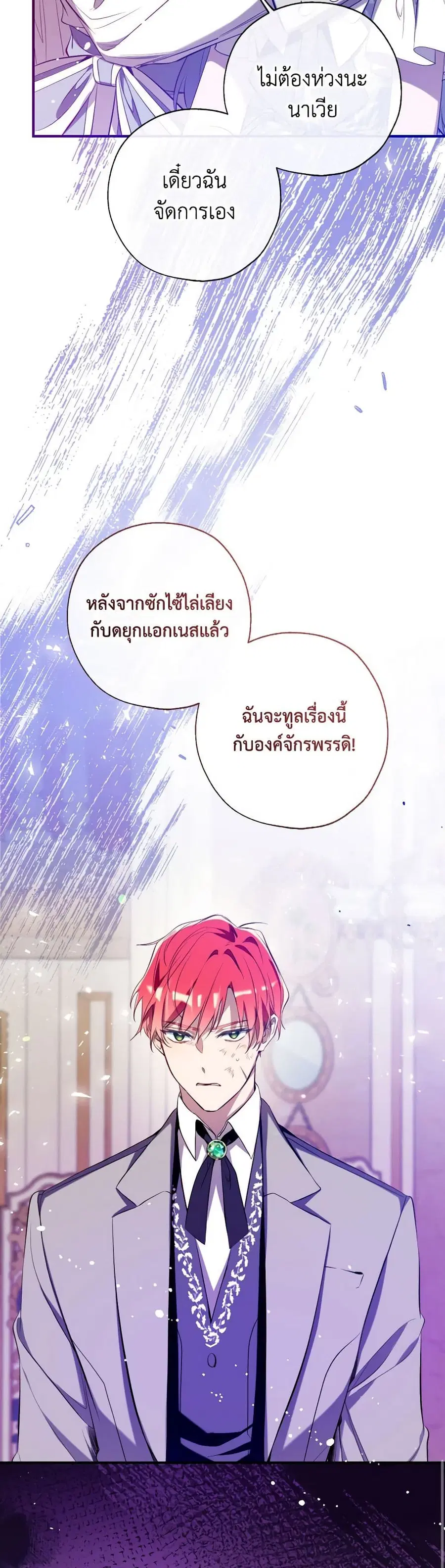 Can We Become a Family? ตอนที่ 119 หน้า 26