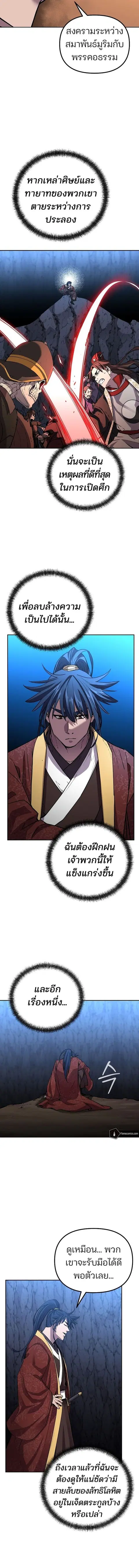 The Reborn Ranker Chronicles ตอนที่ 111 หน้า 7