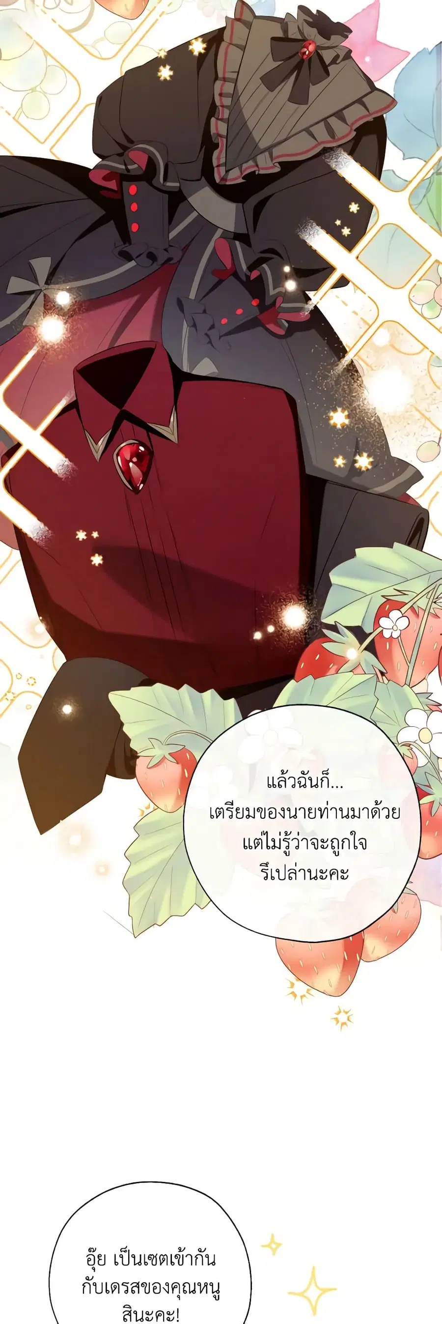 Can We Become a Family? ตอนที่ 87 หน้า 15