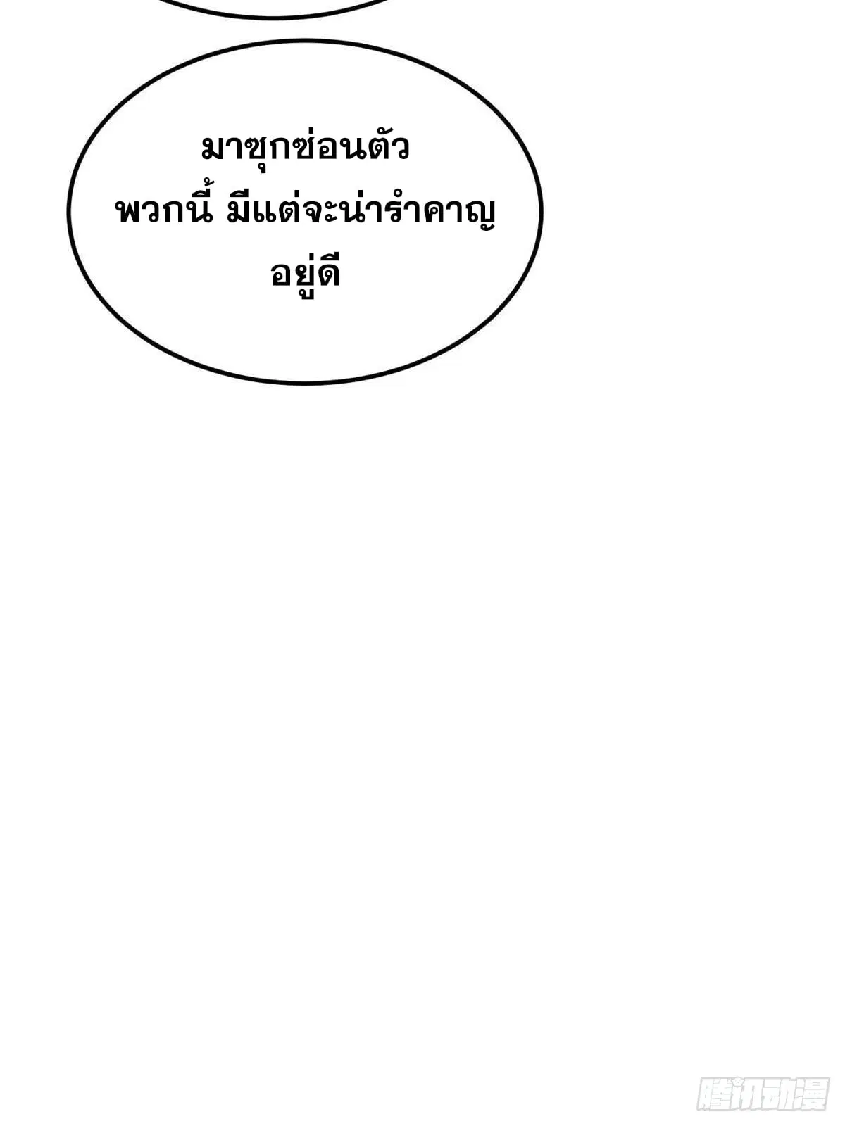 All Hail the Sect Leader ตอนที่ 348 หน้า 72