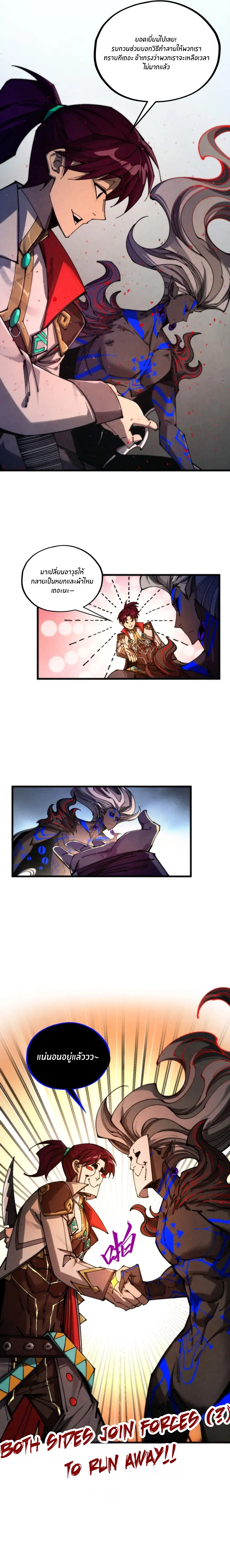 The Eternal Supreme ตอนที่ 510 หน้า 26