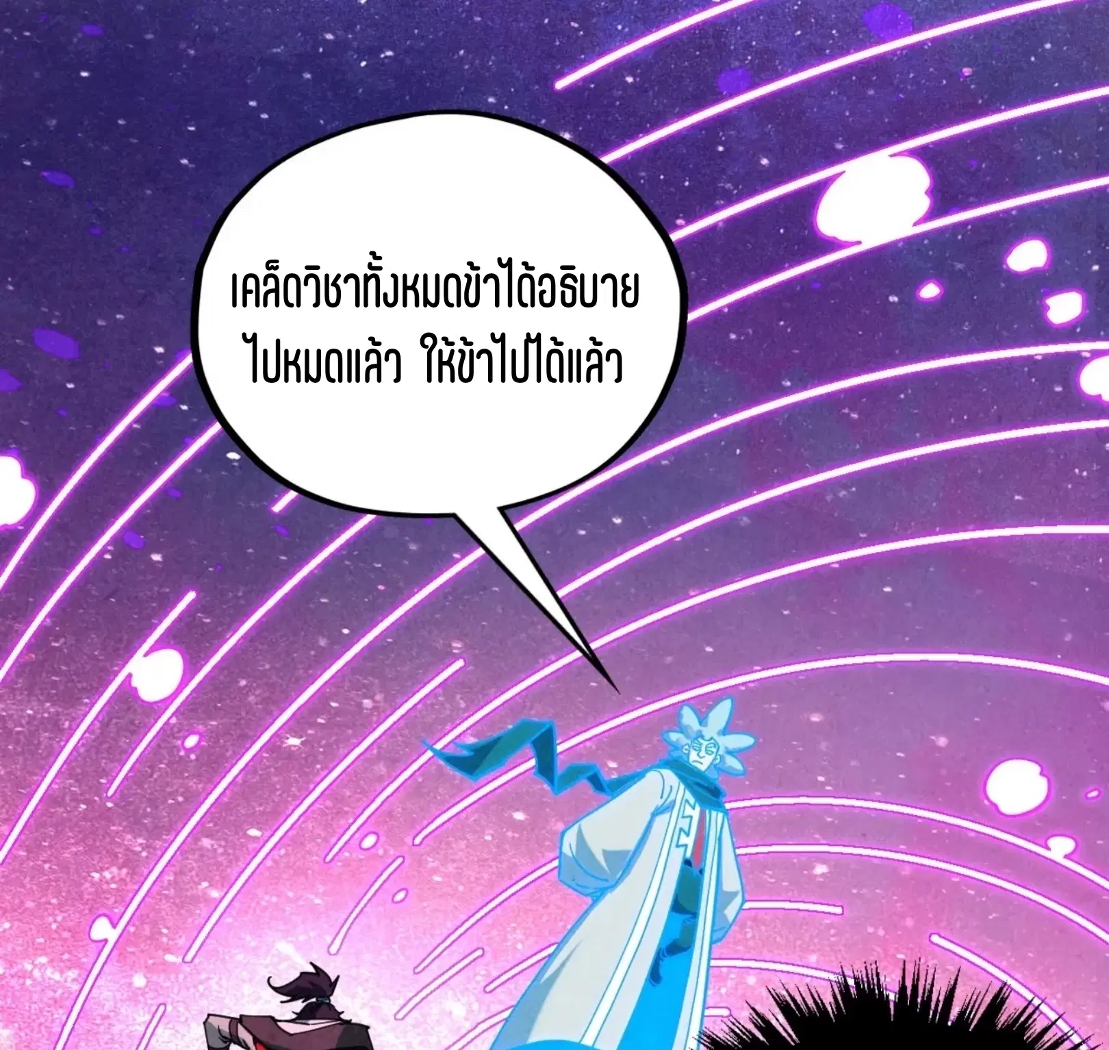 The Eternal Supreme ตอนที่ 378 หน้า 65