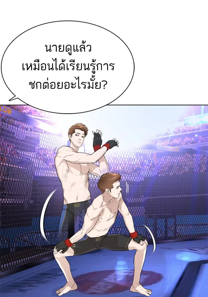 How to Fight ตอนที่ 13 หน้า 103