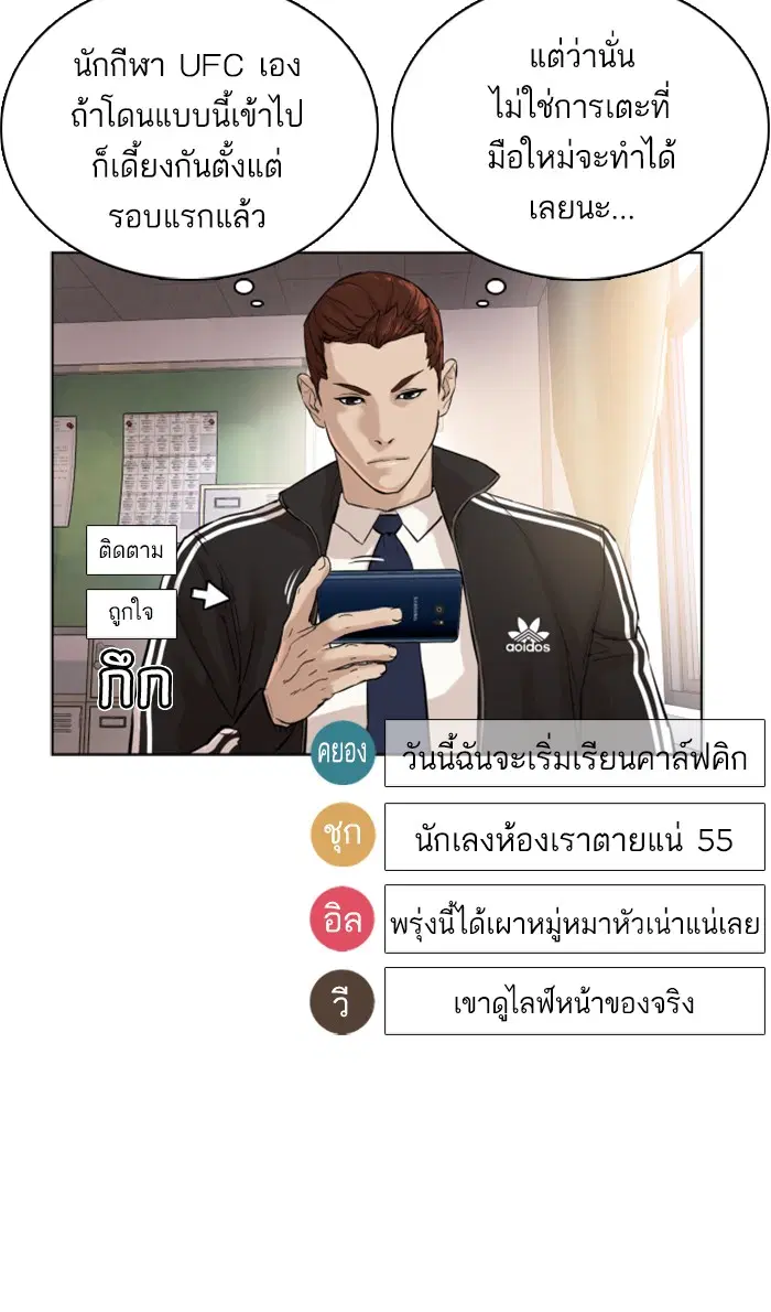 How to Fight ตอนที่ 11 หน้า 106