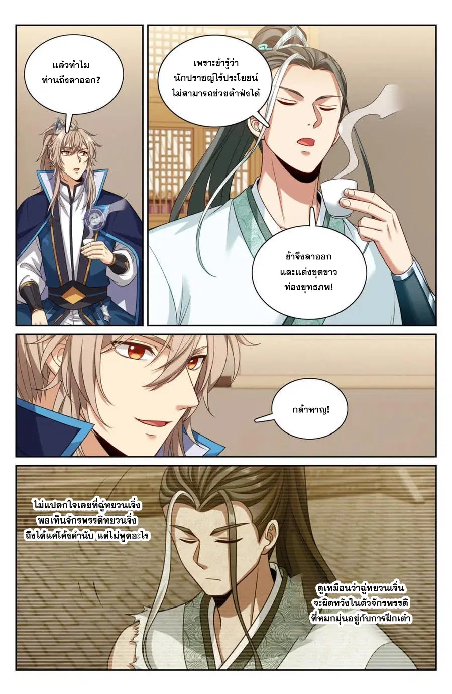 Nightwatcher ตอนที่ 342 หน้า 20
