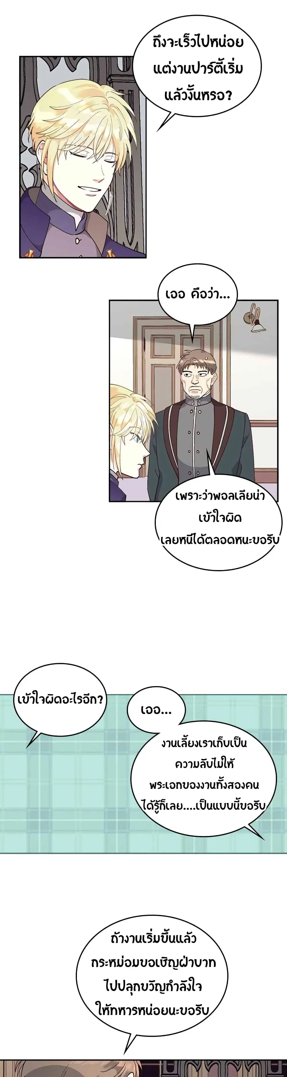 The Knight and Her Emperor ตอนที่ 22 หน้า 13