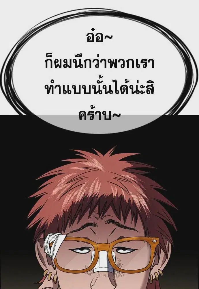 True Education ตอนที่ 169 หน้า 8