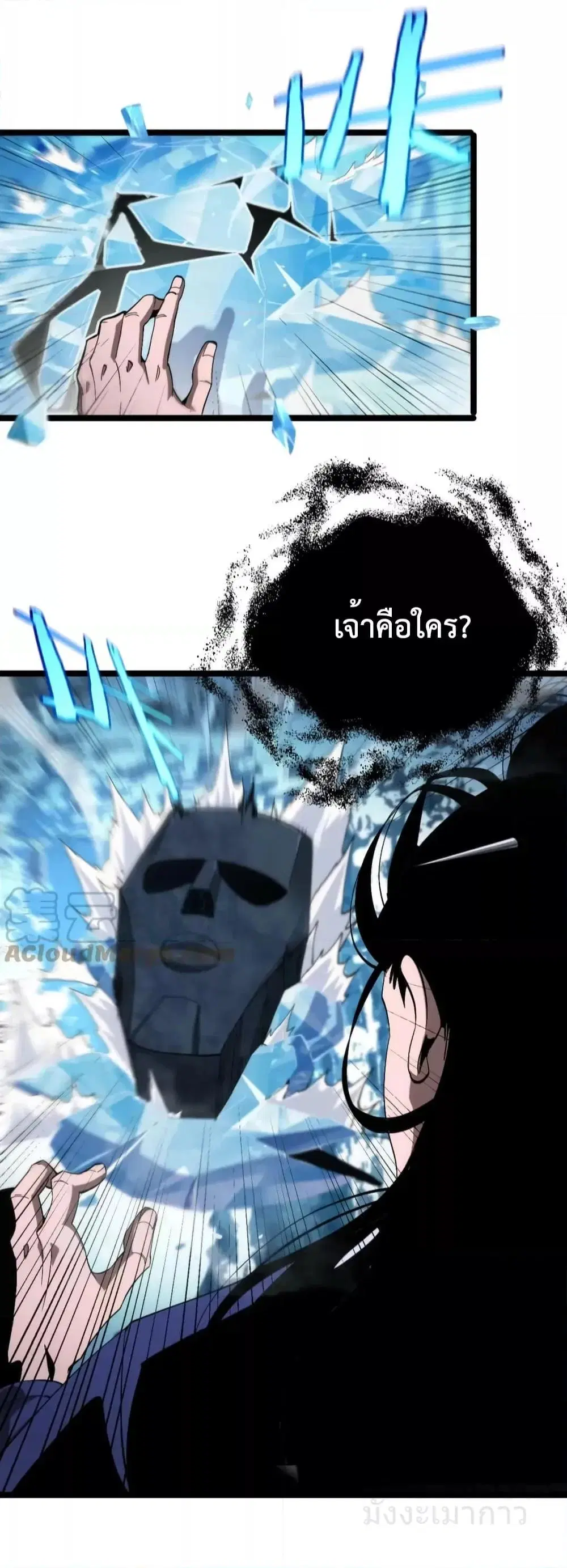 World’s Apocalypse Online ตอนที่ 209 หน้า 5