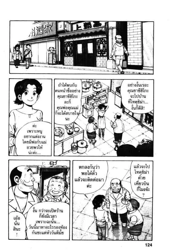 Kachuu Hana ตอนที่ 40 หน้า 10