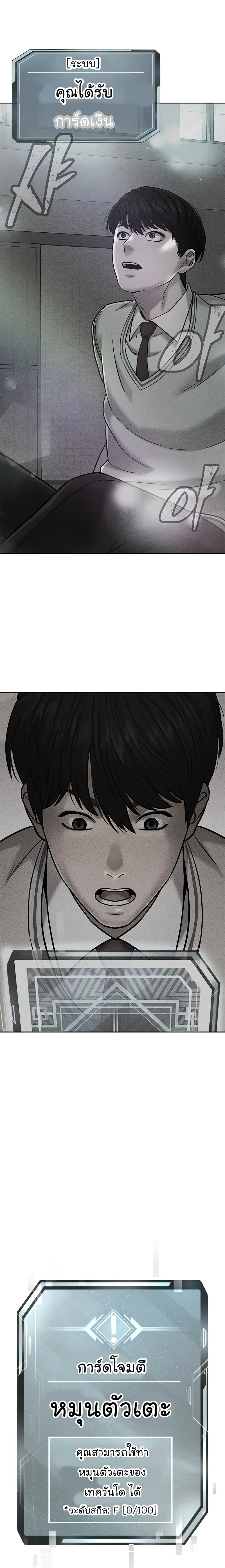 Quest Supremacy ตอนที่ 17 หน้า 26