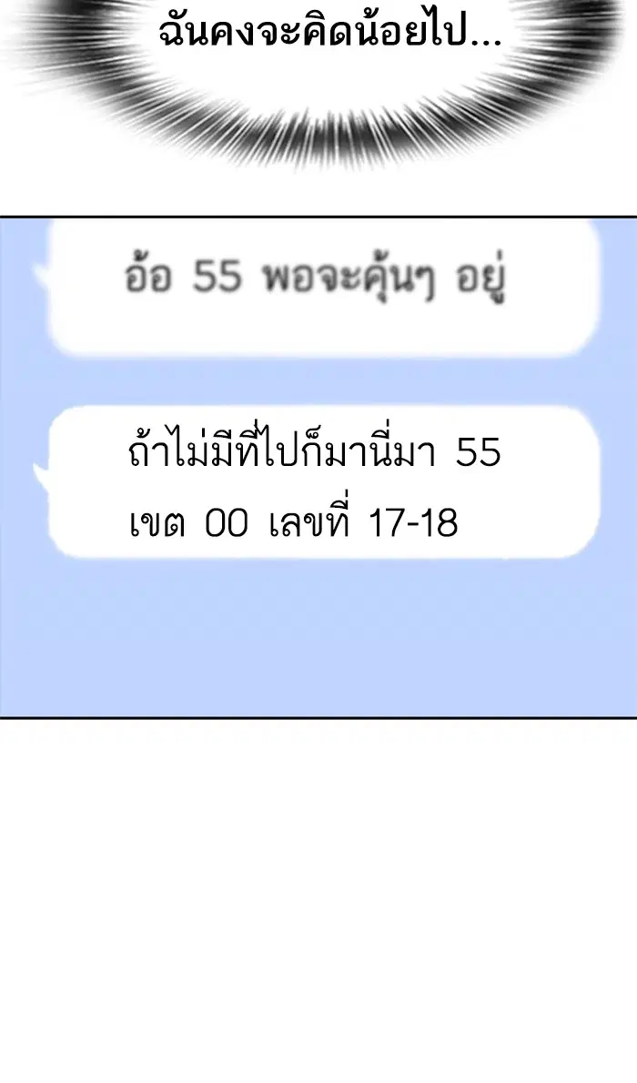 Random Chat ตอนที่ 163 หน้า 96