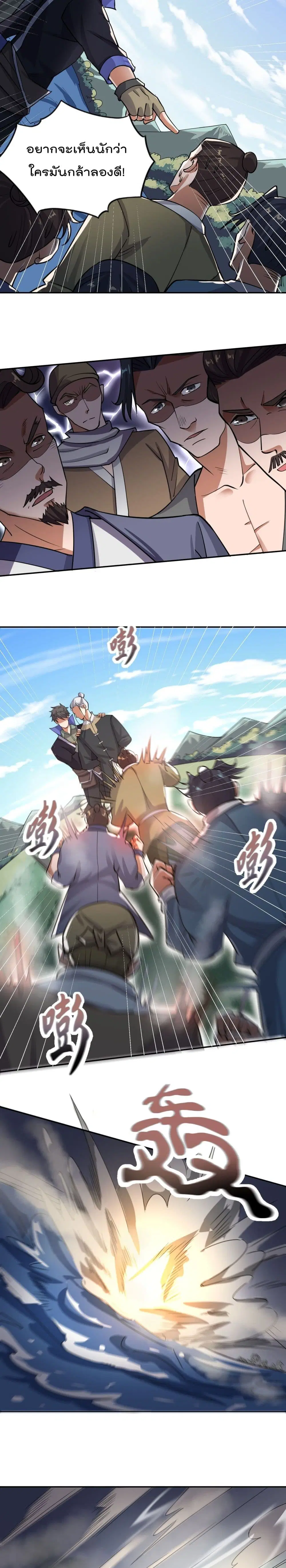 Super Warrior in Another World ตอนที่ 121 หน้า 7