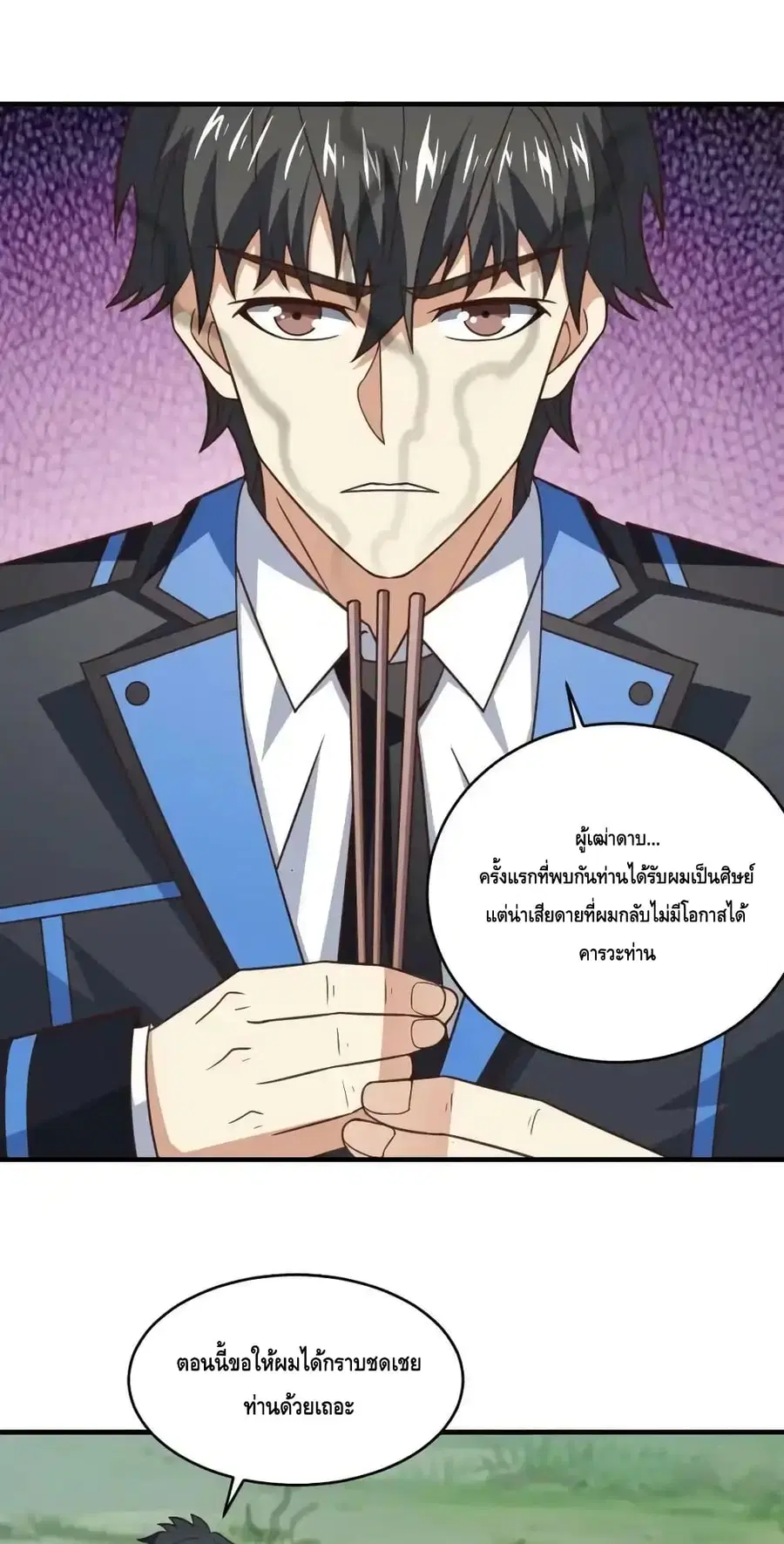 High Energy Strikes ตอนที่ 309 หน้า 47