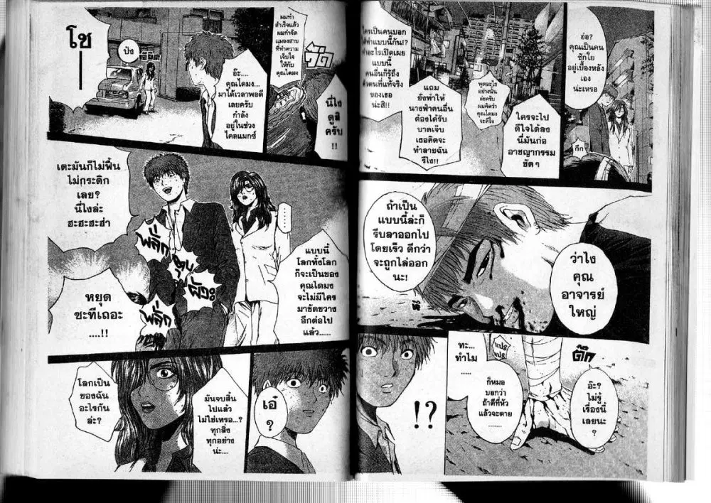 GTO : Great Teacher Onizuka ตอนที่ 193 หน้า 9