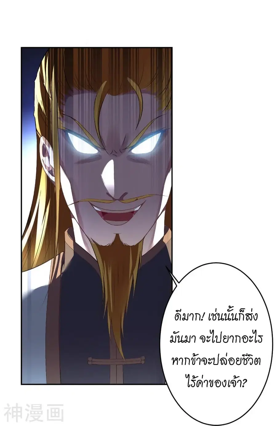 Against the Gods ตอนที่ 463 หน้า 41