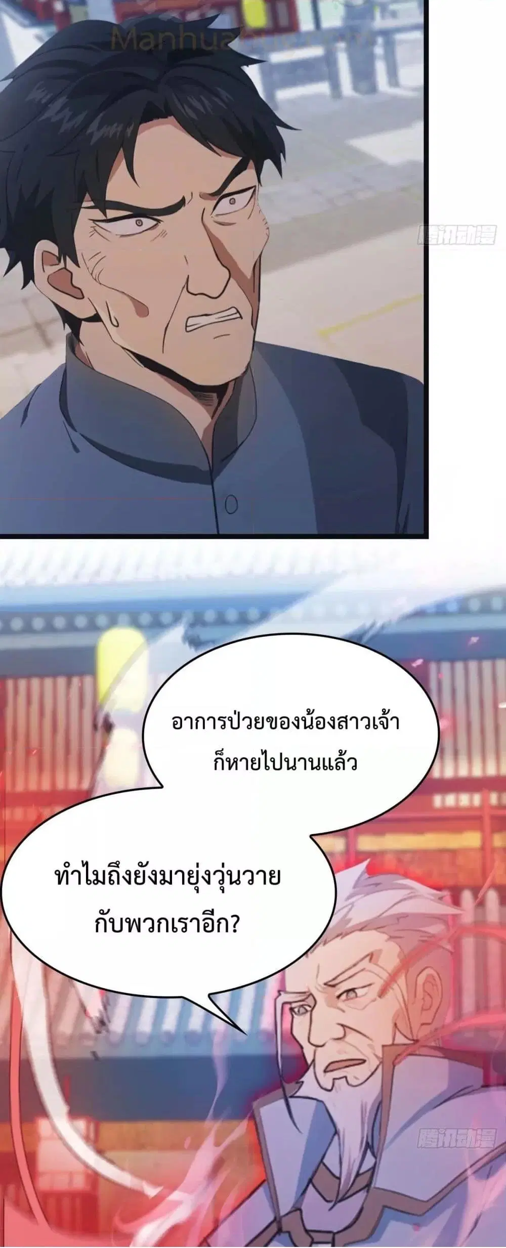 Master Cultivation Return ตอนที่ 474 หน้า 6