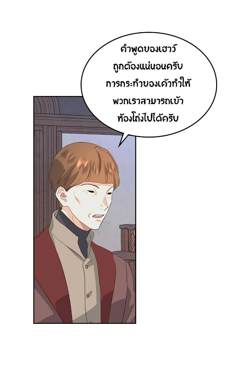 The Knight and Her Emperor ตอนที่ 57 หน้า 20