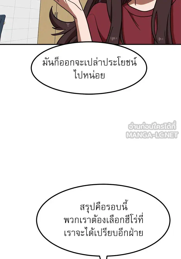 Double Click ตอนที่ 87 หน้า 18
