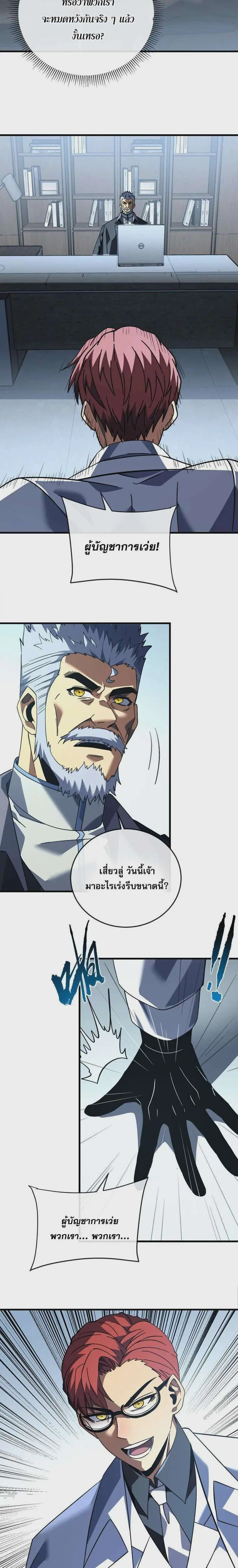 The Lord of Wheel of Destiny ตอนที่ 125 หน้า 9
