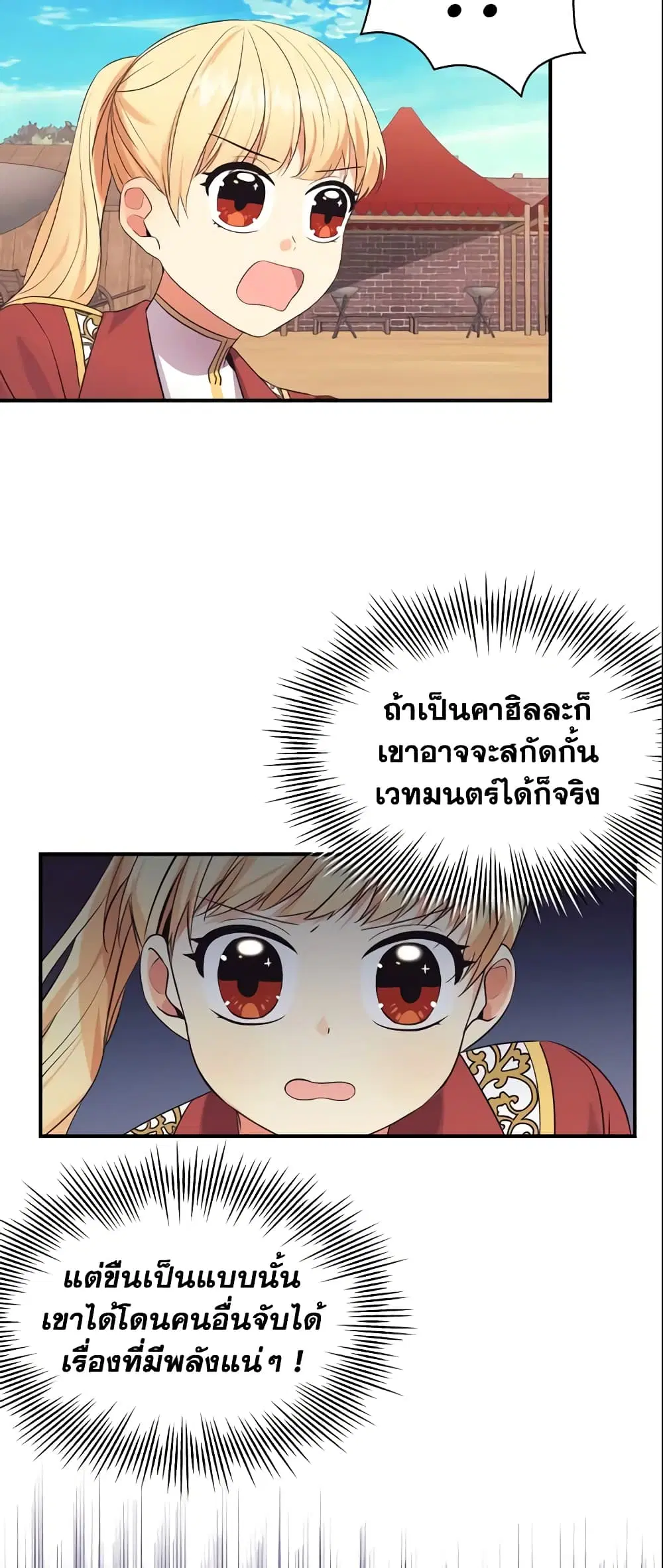 The Beloved Little Princess ตอนที่ 38 หน้า 13