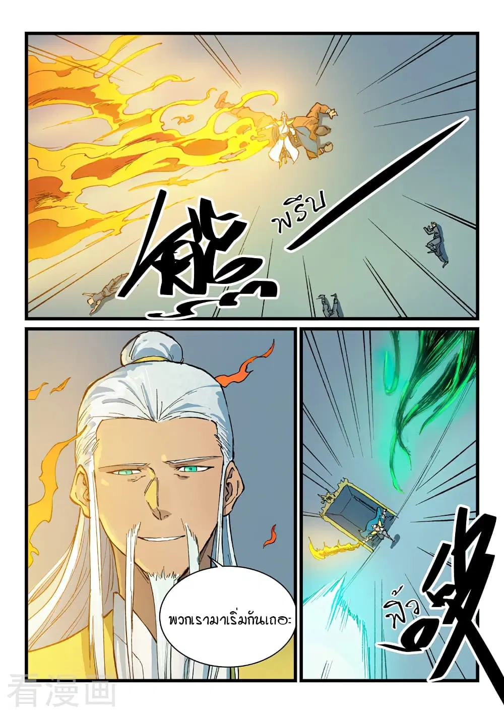 Star Martial God Techniquer ตอนที่ 402 หน้า 2
