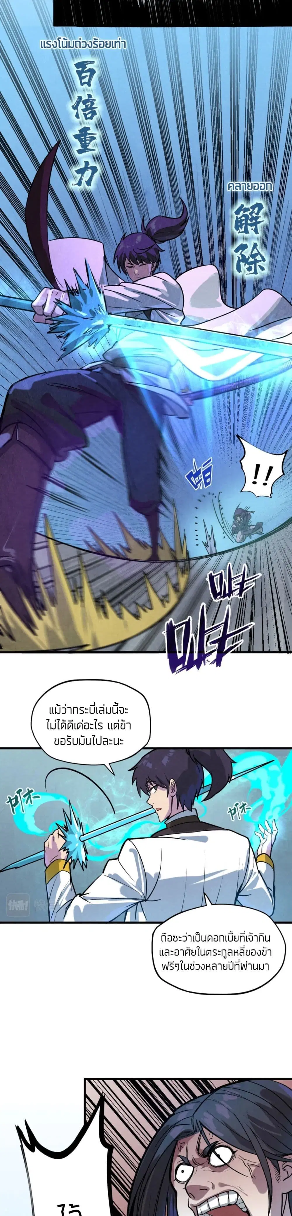 The Eternal Supreme ตอนที่ 66 หน้า 16